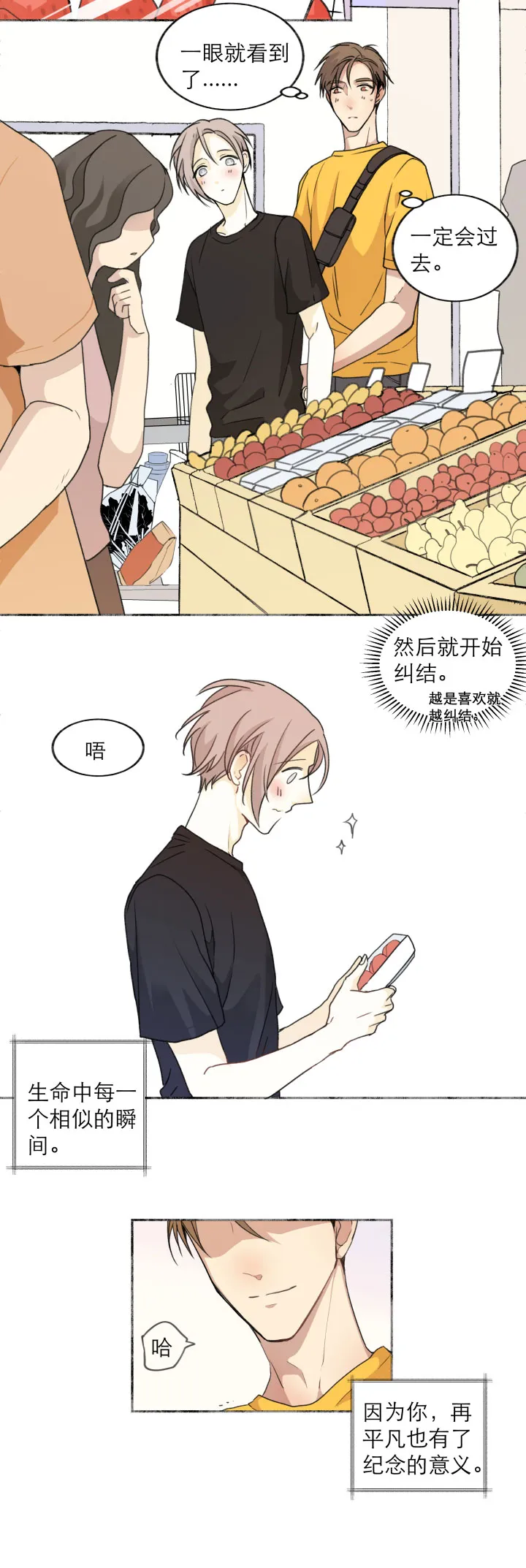 番外 没营养只有糖小篇章1-4 第5页