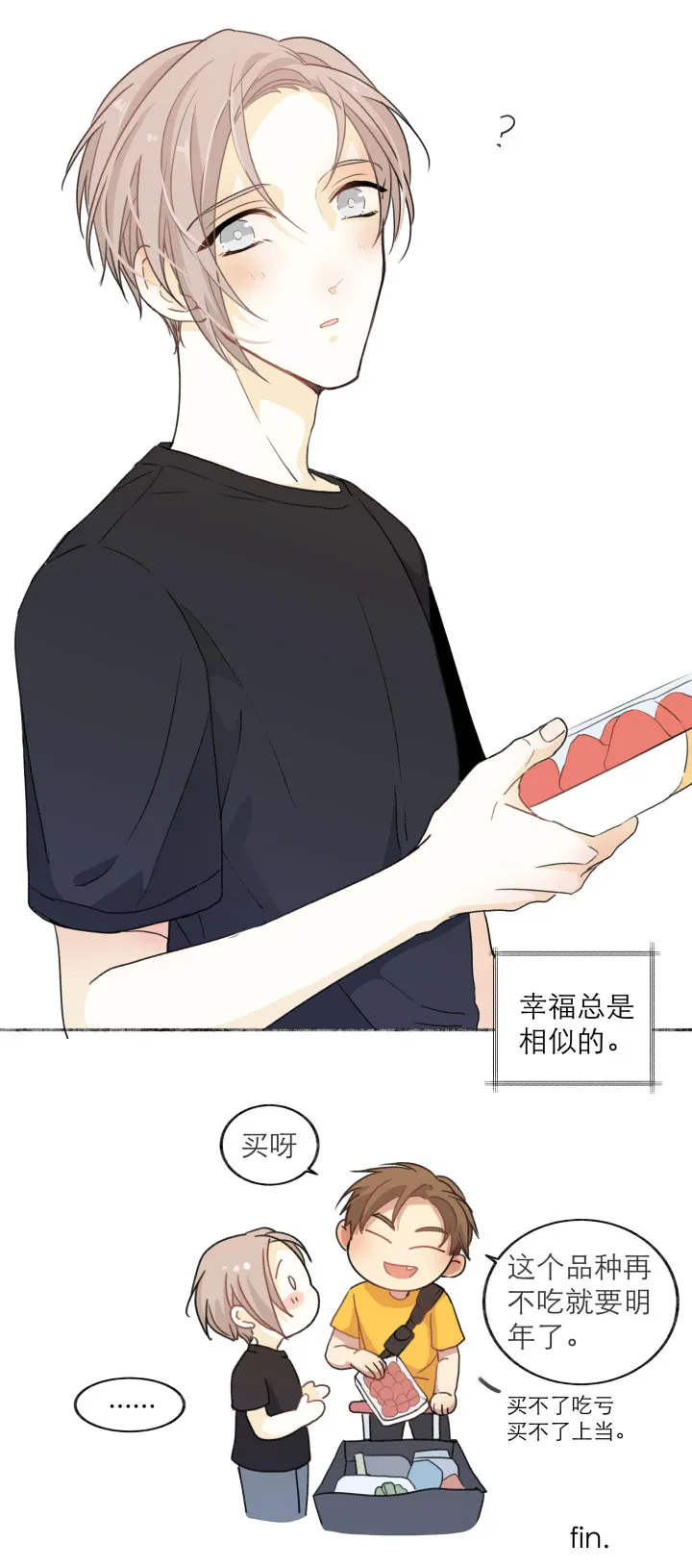 番外 没营养只有糖小篇章1-4 第6页