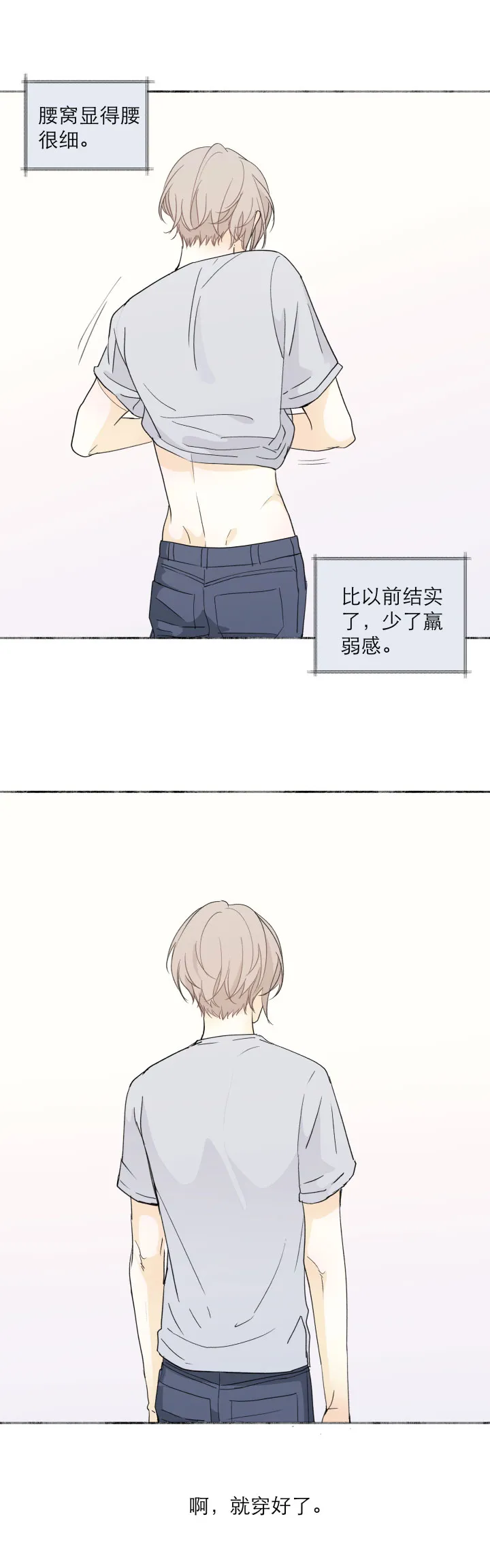 番外 没营养只有糖小篇章1-4 第8页