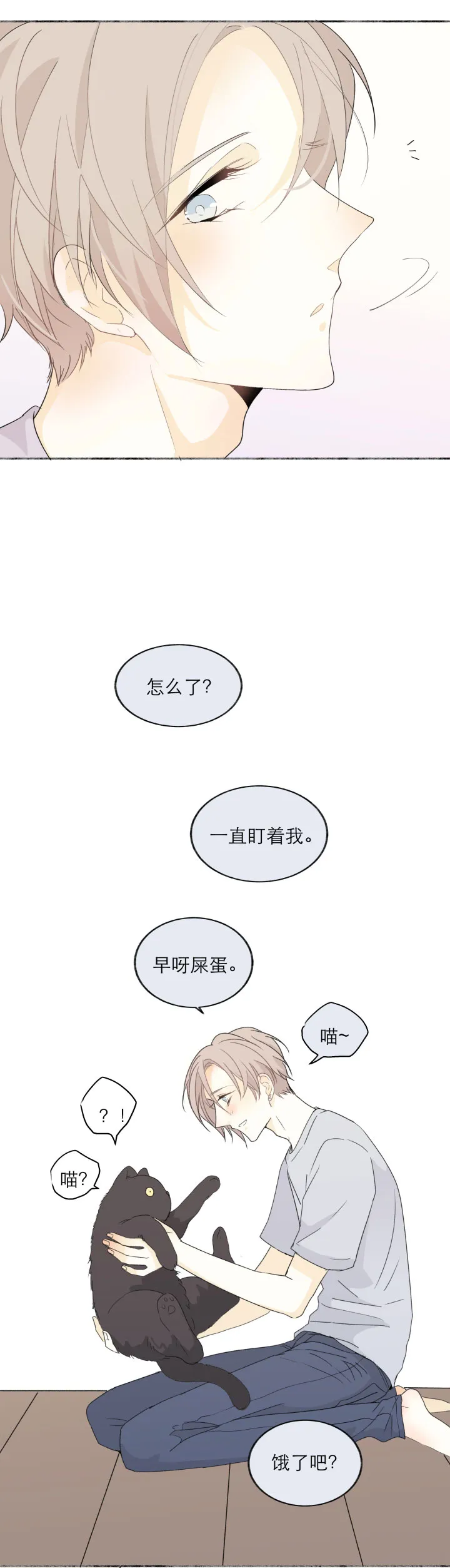 番外 没营养只有糖小篇章1-4 第9页