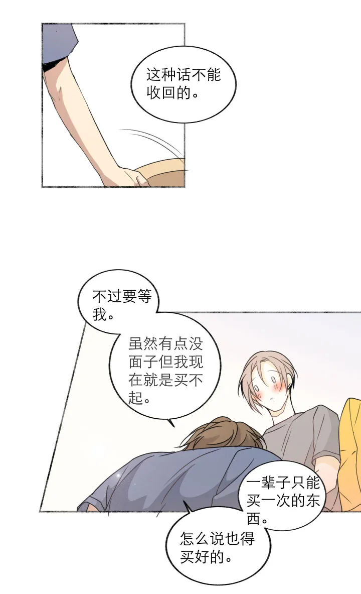 番外 没营养只有糖小篇章1-4 第16页