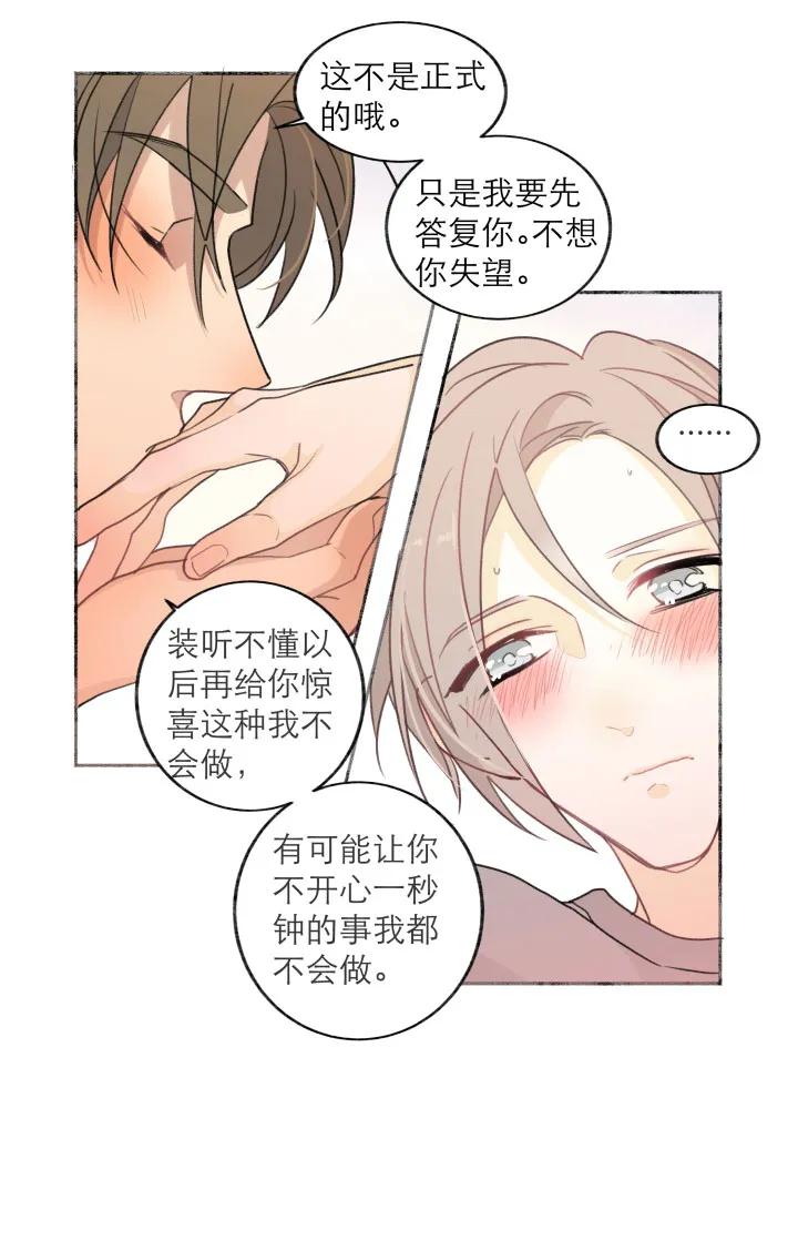 番外 没营养只有糖小篇章1-4 第17页