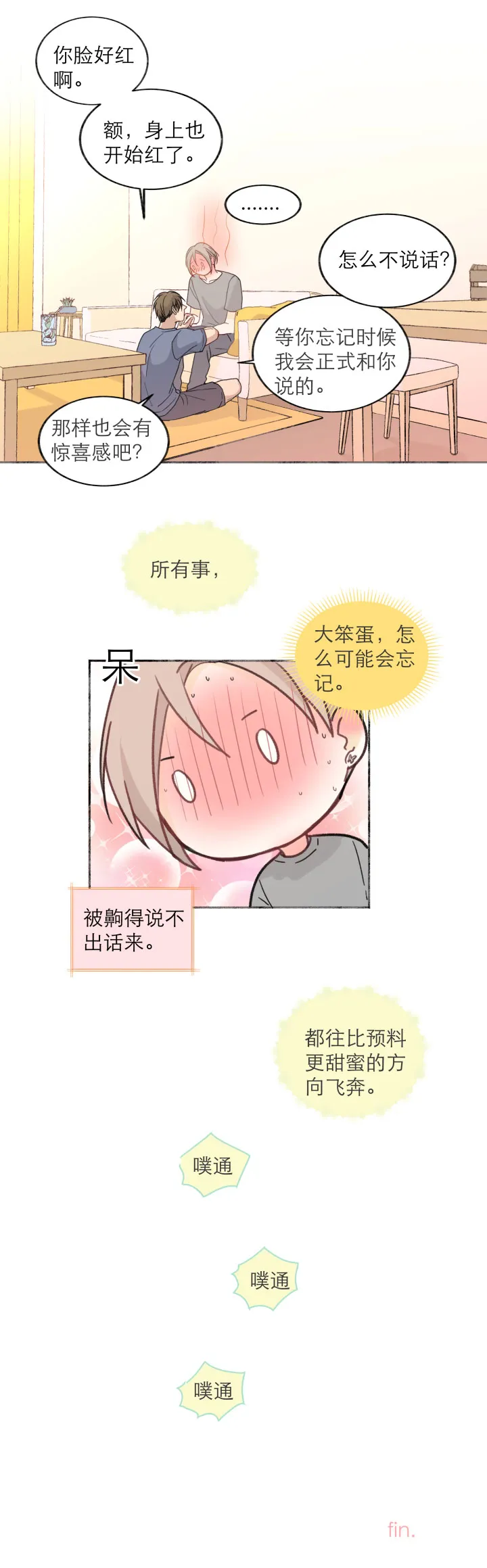 番外 没营养只有糖小篇章1-4 第18页