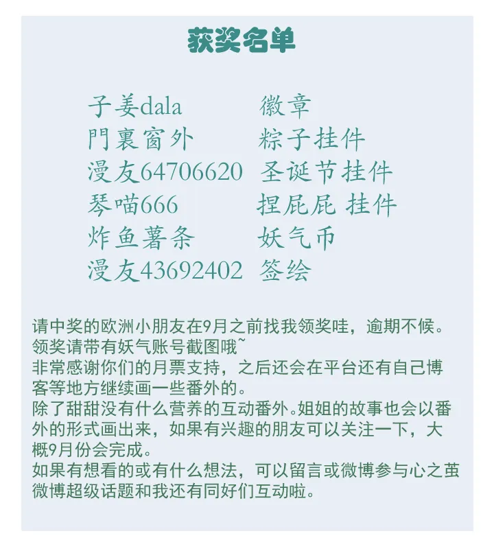 番外 没营养只有糖小篇章1-4 第19页