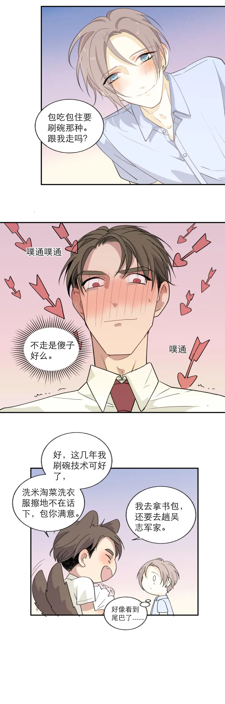 111 完结篇（下） 第3页
