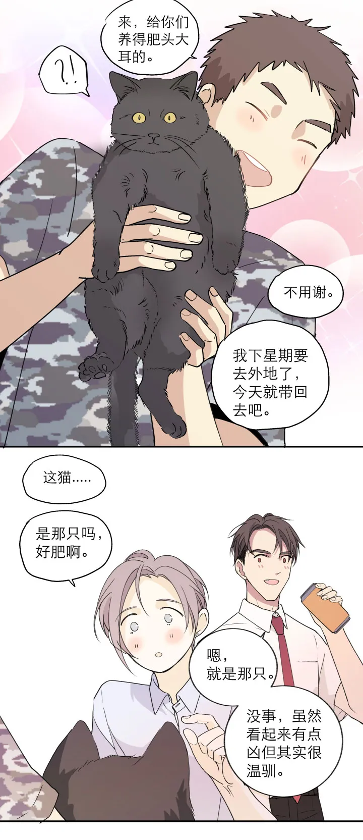 111 完结篇（下） 第5页