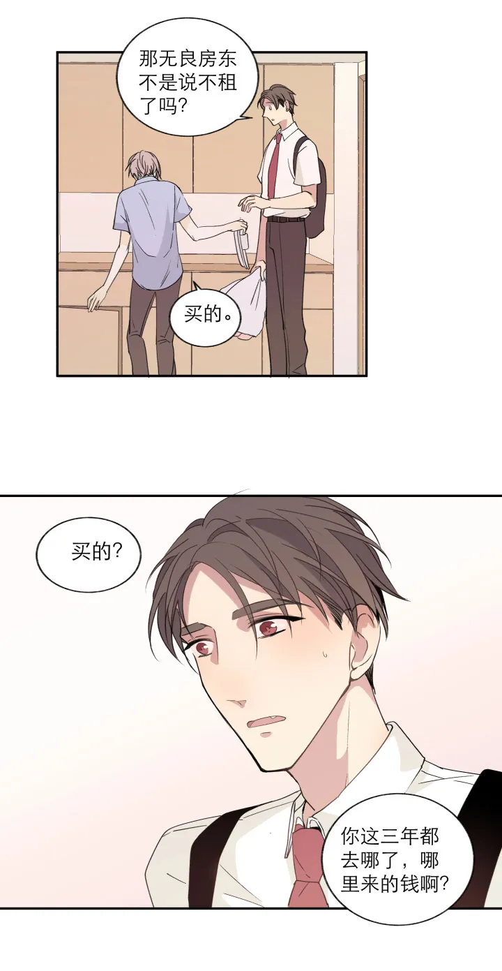 111 完结篇（下） 第9页