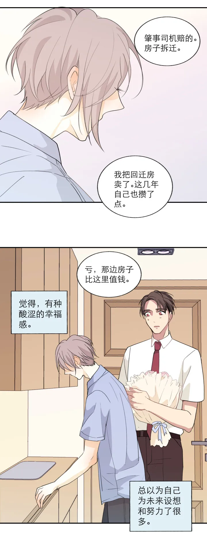 111 完结篇（下） 第10页