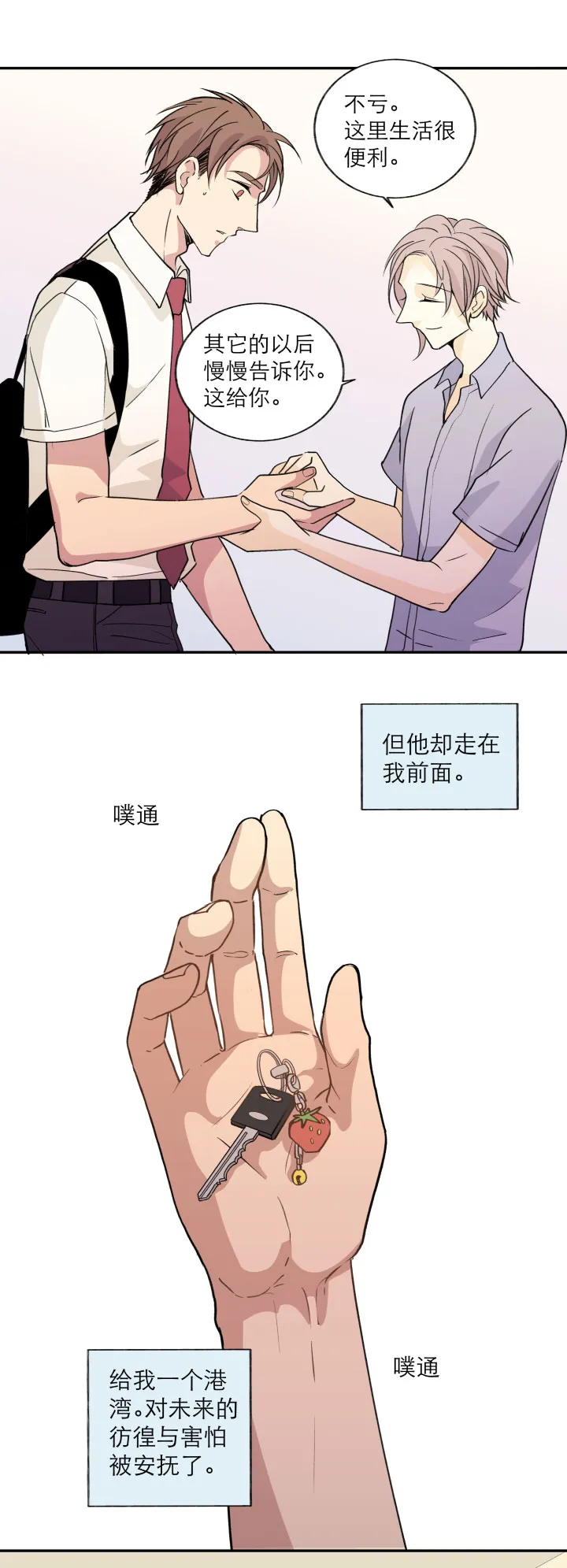 111 完结篇（下） 第11页