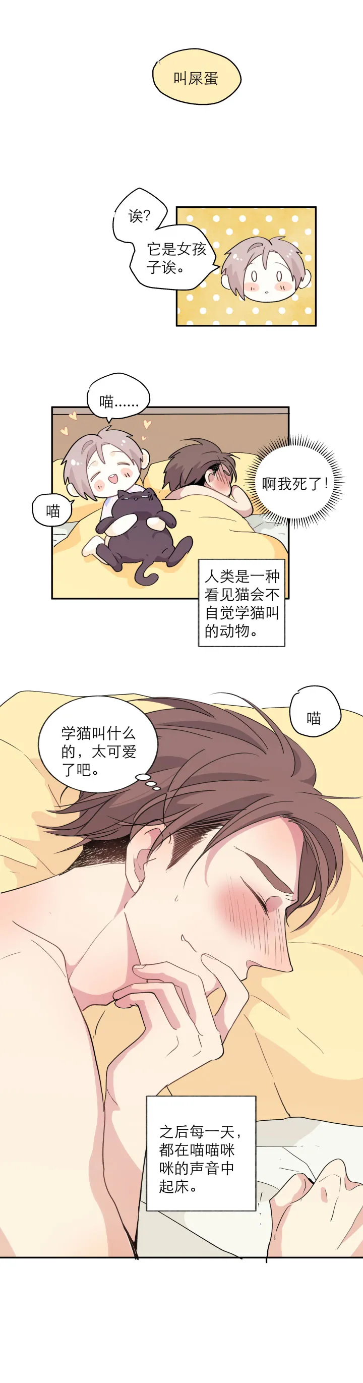 111 完结篇（下） 第20页