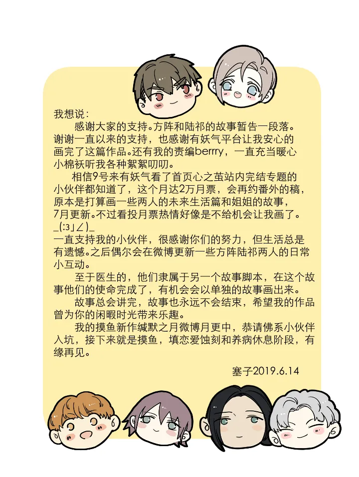111 完结篇（下） 第21页