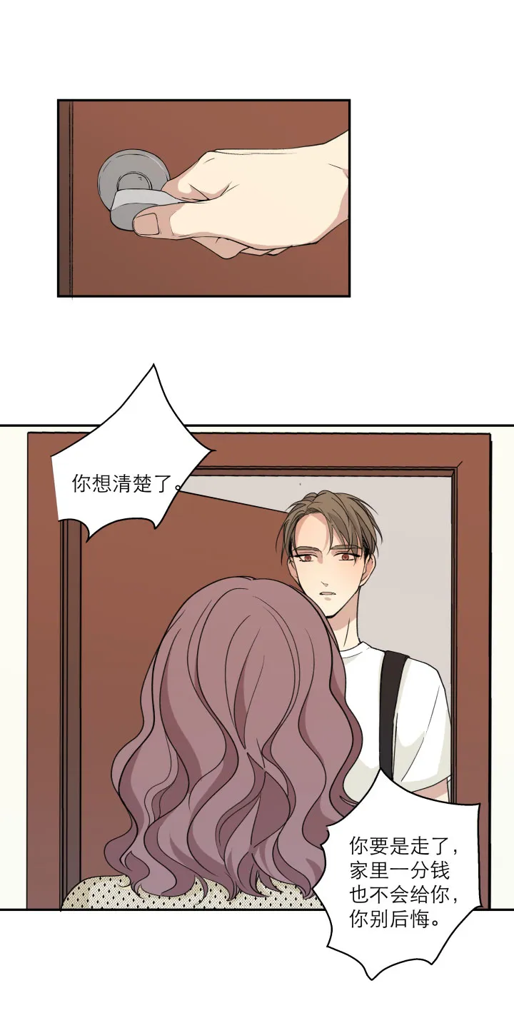 111 完结篇（上） 第9页