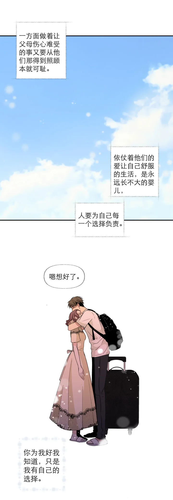 111 完结篇（上） 第10页
