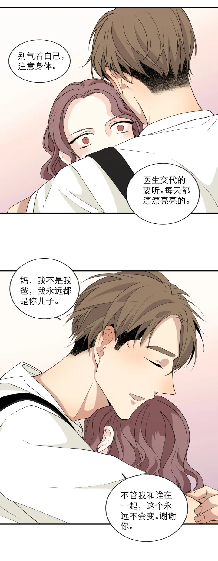 111 完结篇（上） 第11页