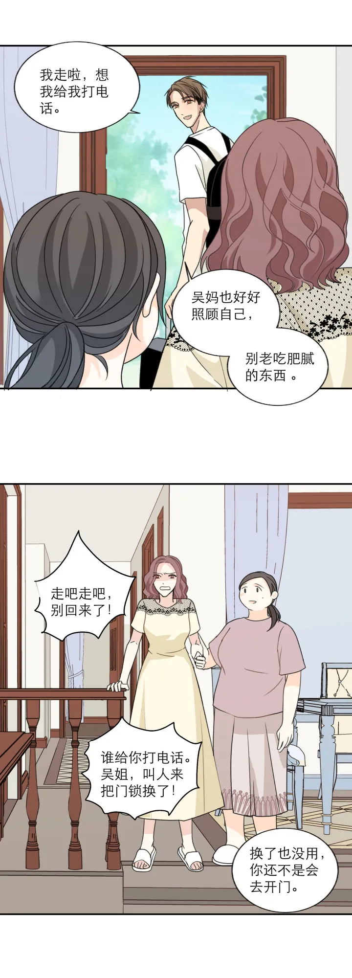 111 完结篇（上） 第12页