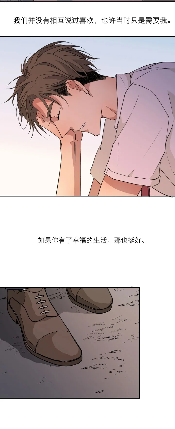 111 完结篇（上） 第16页