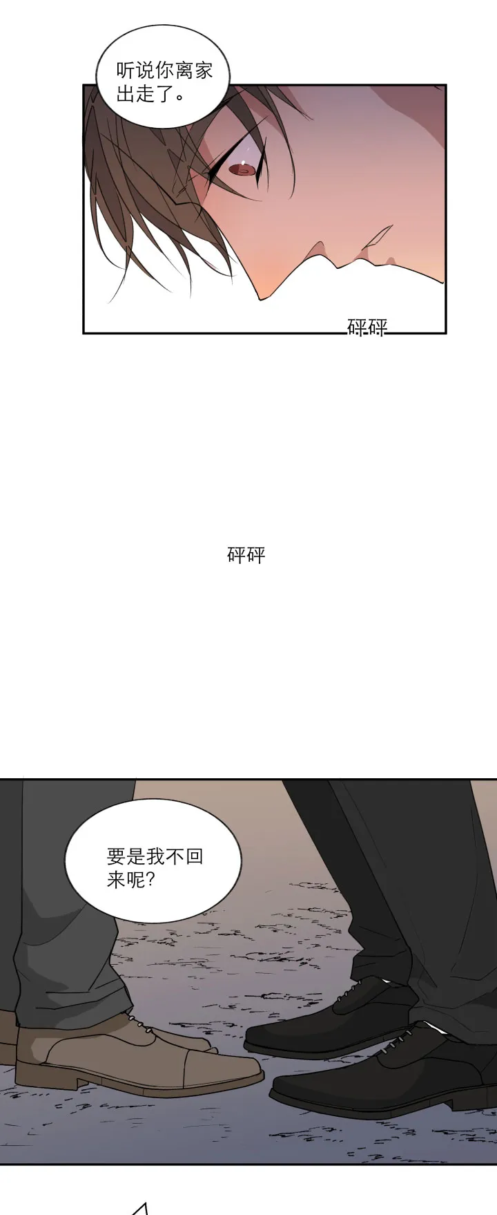 111 完结篇（上） 第17页