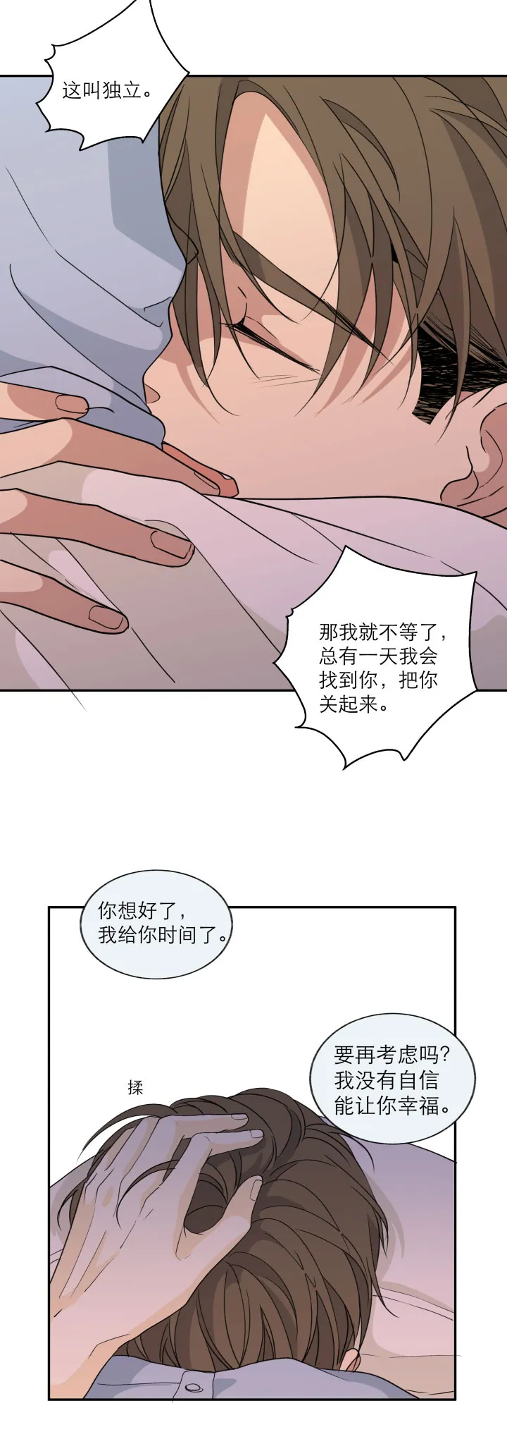 111 完结篇（上） 第18页