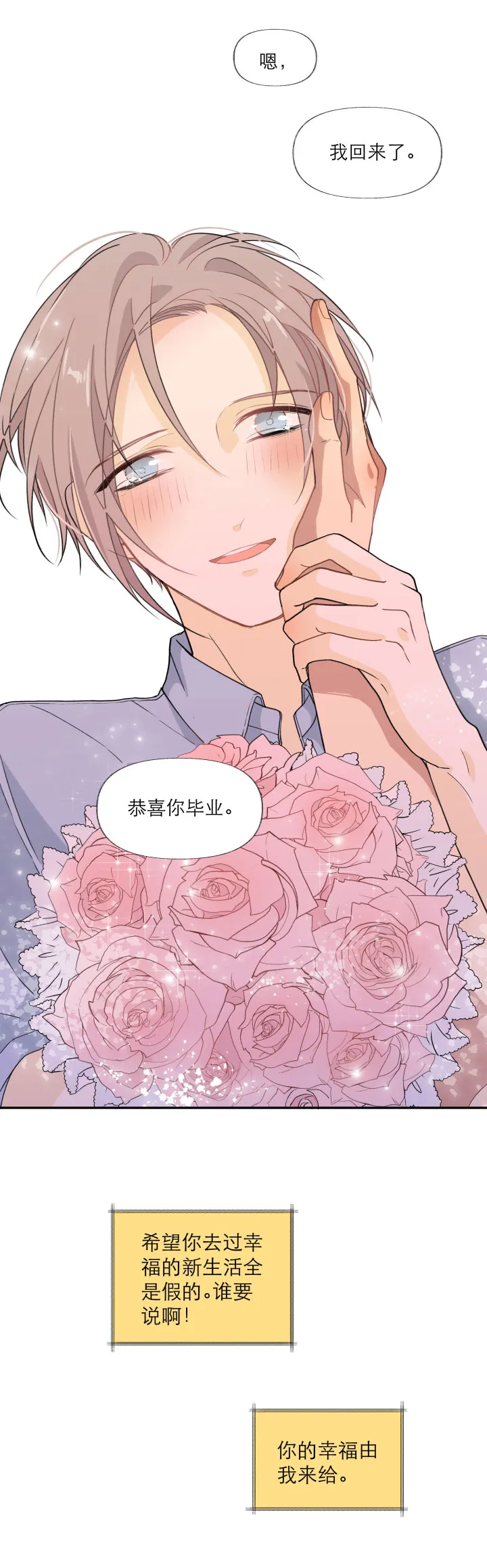 111 完结篇（上） 第21页