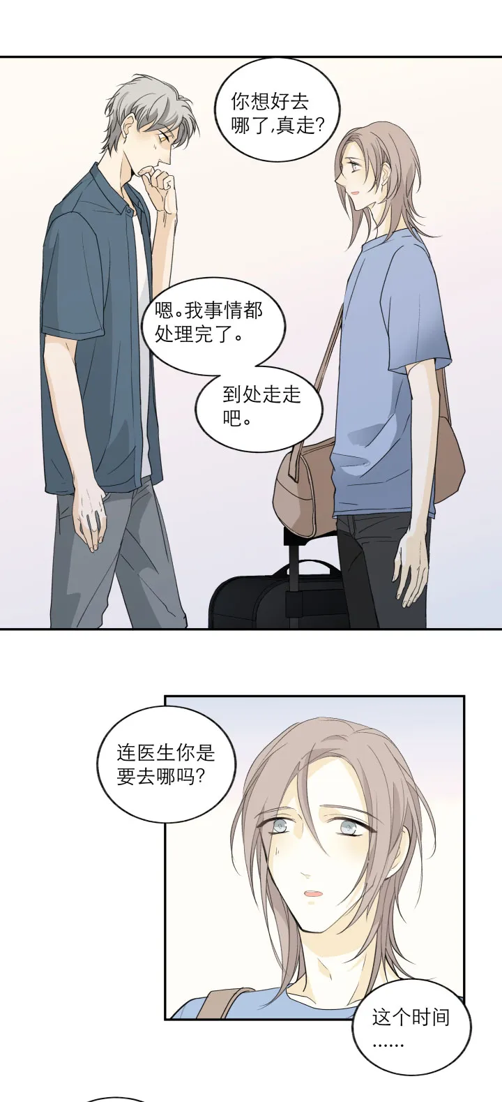 110 没有你的人生之旅 第2页