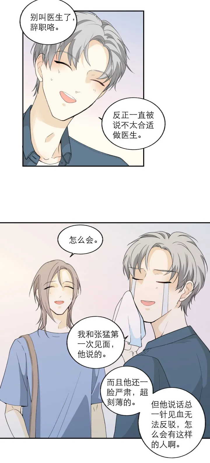 110 没有你的人生之旅 第3页