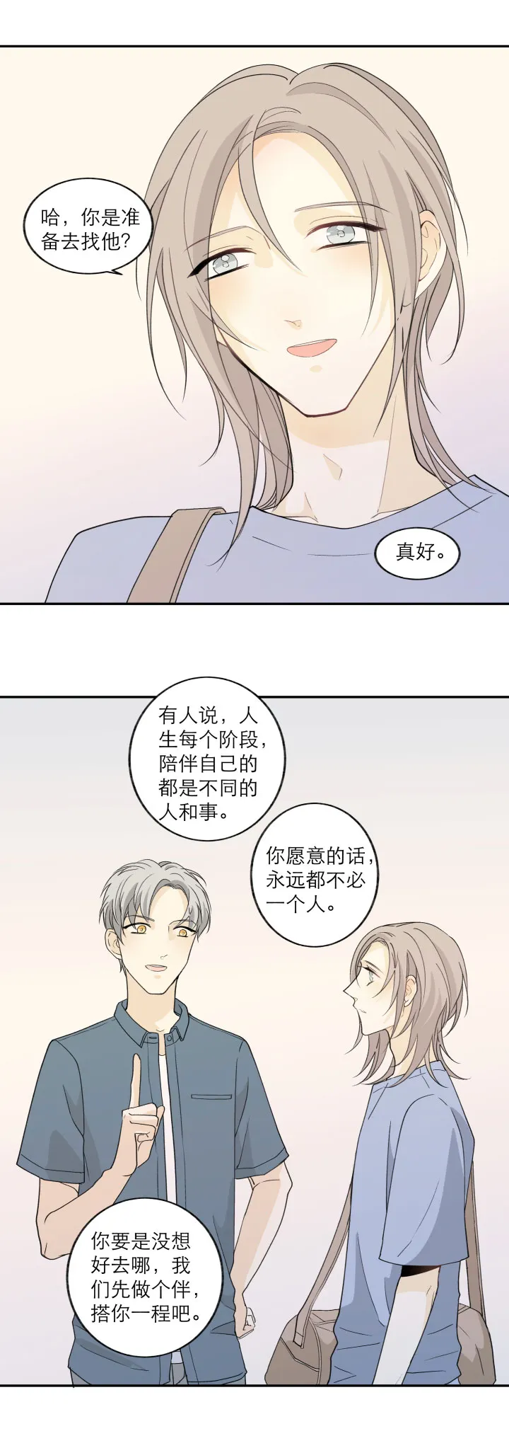 110 没有你的人生之旅 第4页