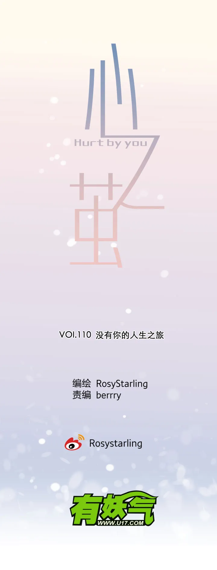 110 没有你的人生之旅 第7页
