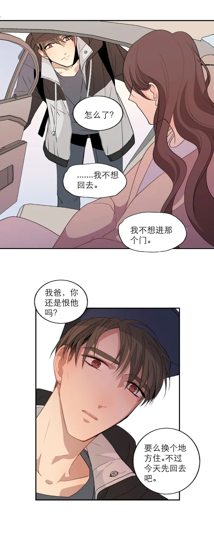 110 没有你的人生之旅 第9页
