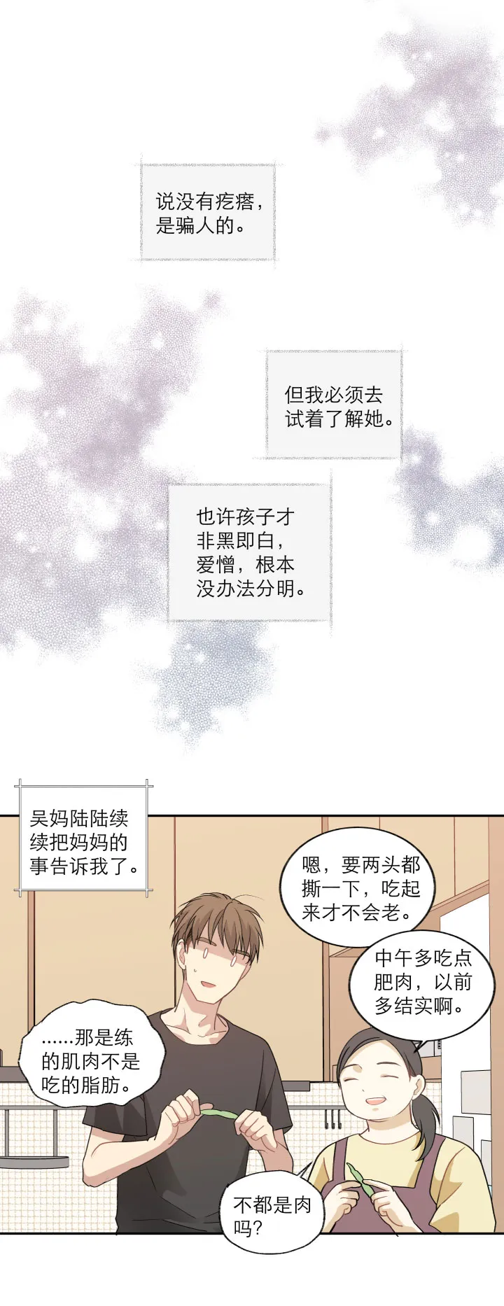 110 没有你的人生之旅 第14页