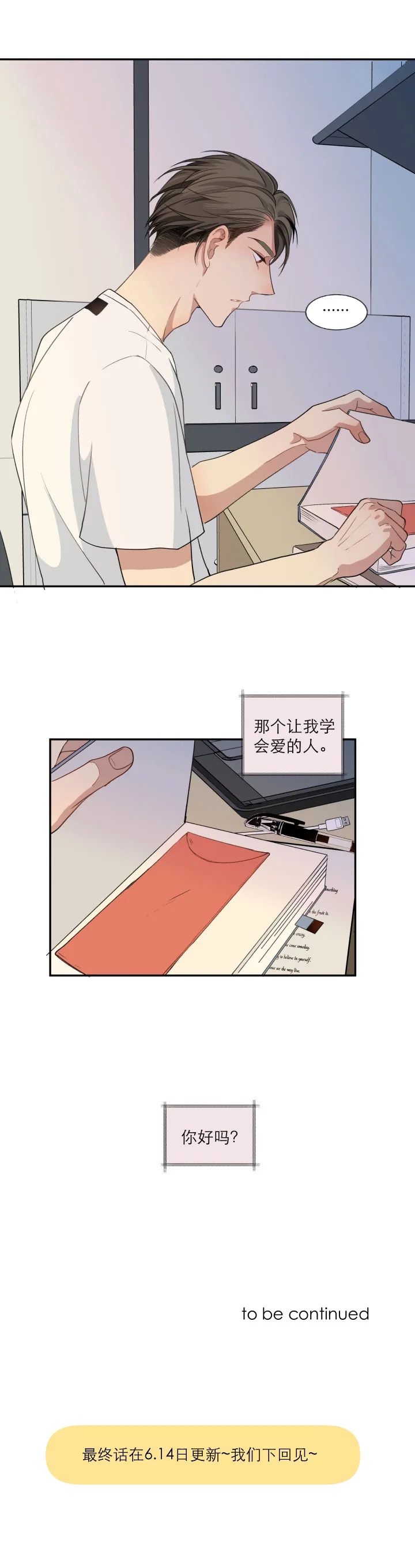 110 没有你的人生之旅 第22页