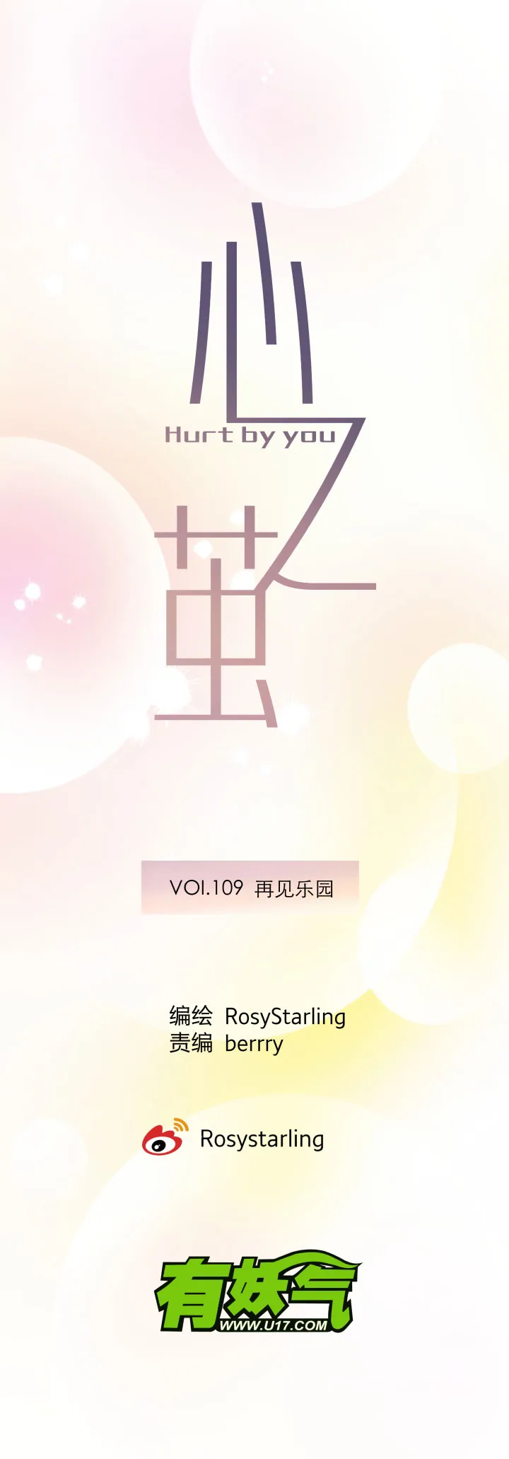109 再见乐园 第8页