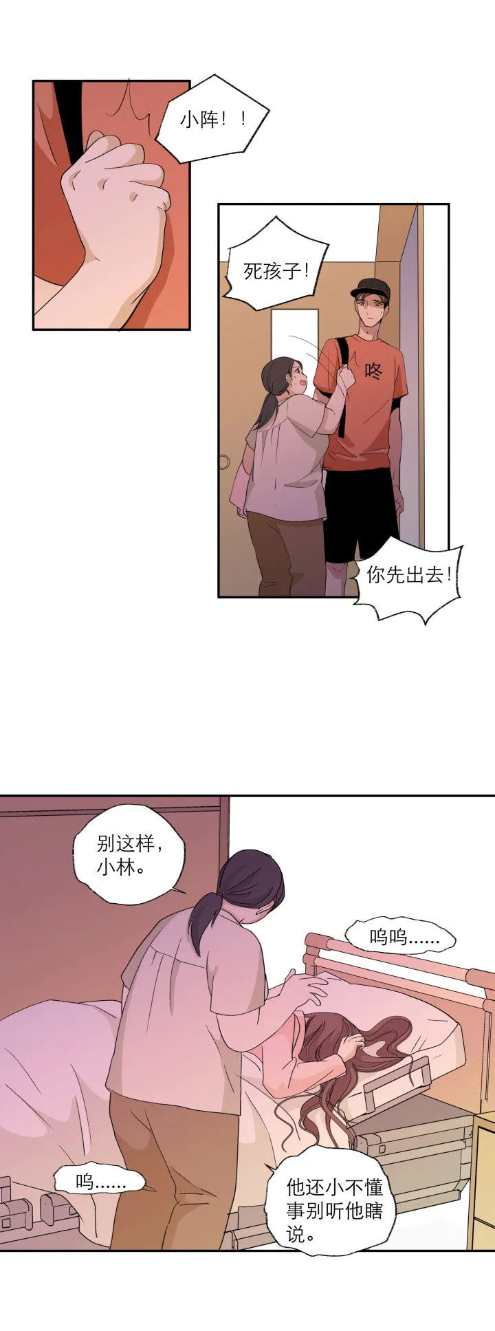 109 再见乐园 第23页