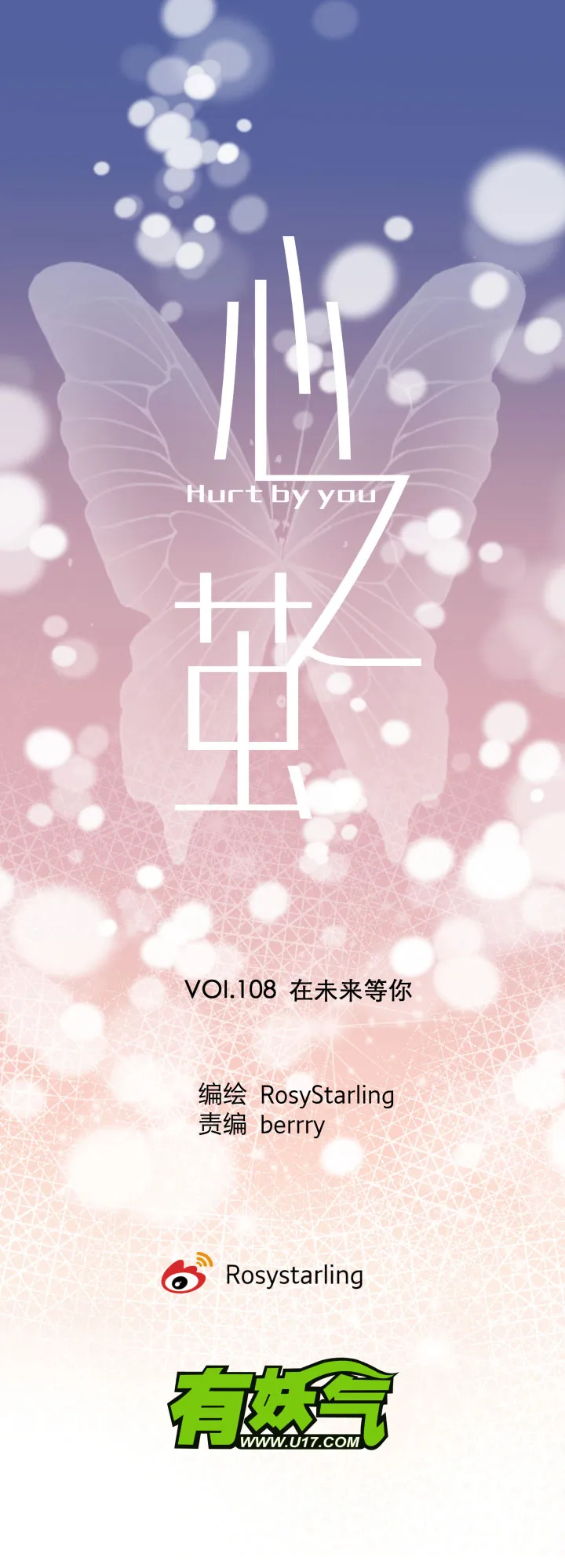 108 在未来等你 第5页