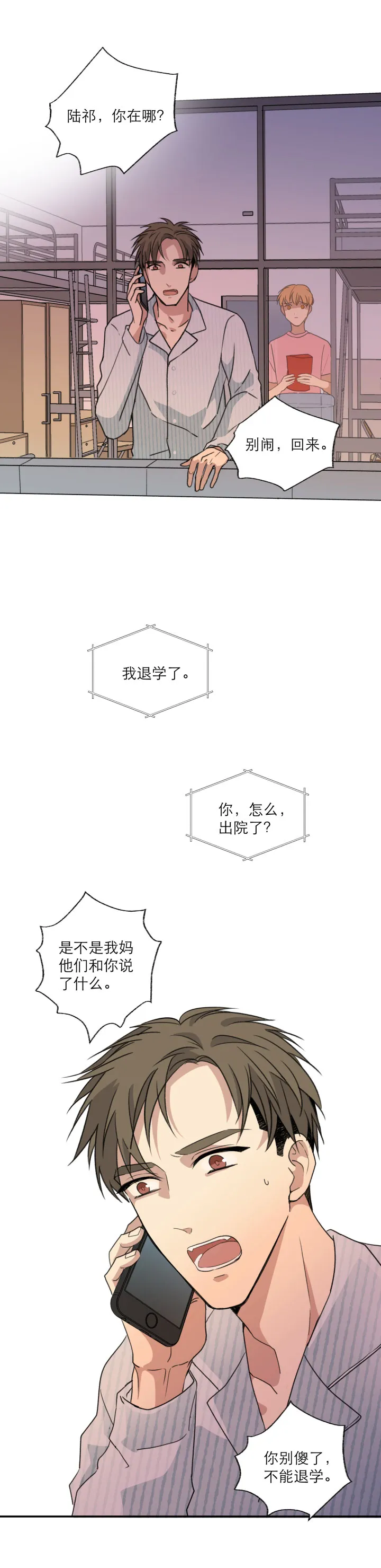 108 在未来等你 第6页