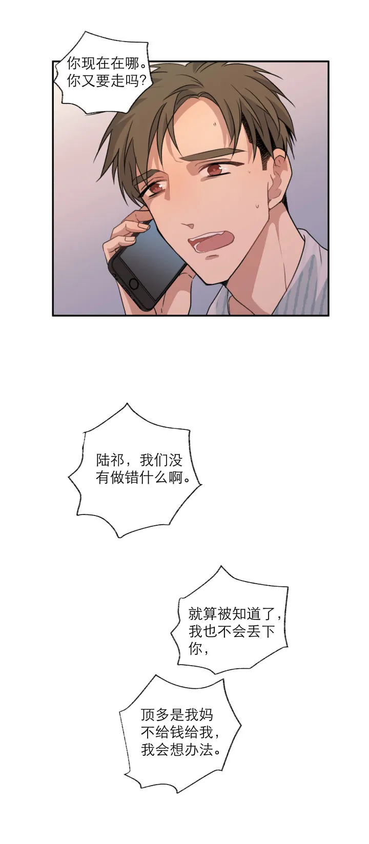 108 在未来等你 第8页
