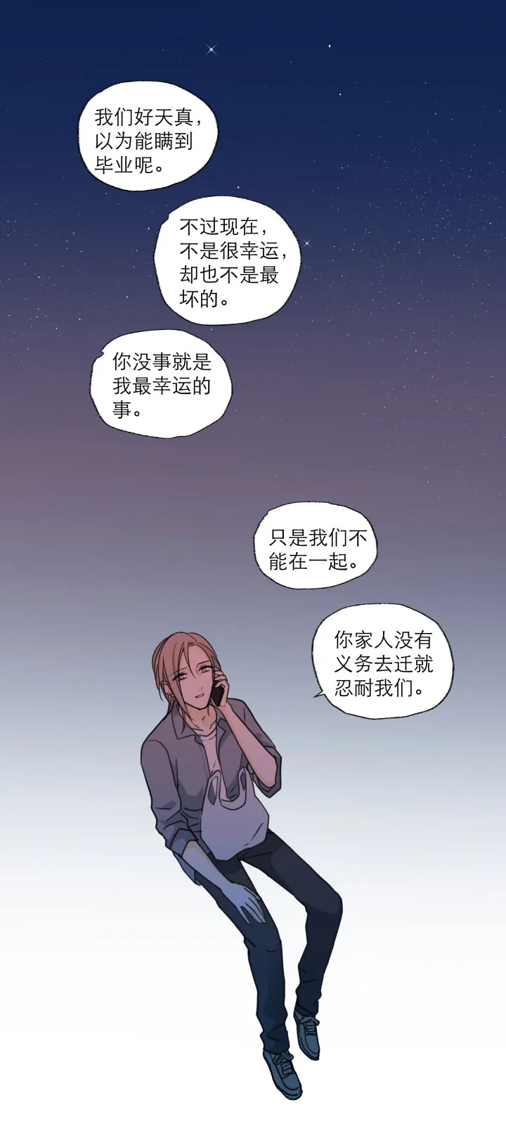 108 在未来等你 第12页
