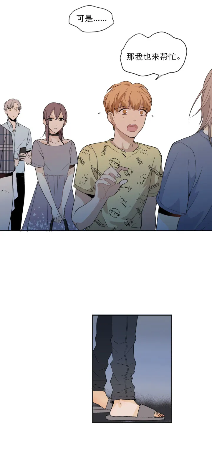 105 人生无解爱情无药 第6页
