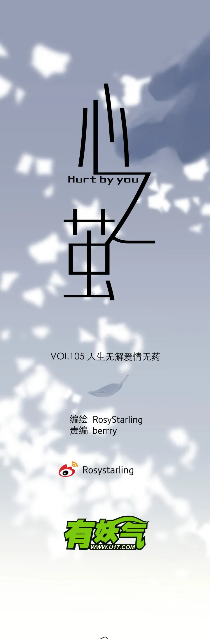 105 人生无解爱情无药 第9页