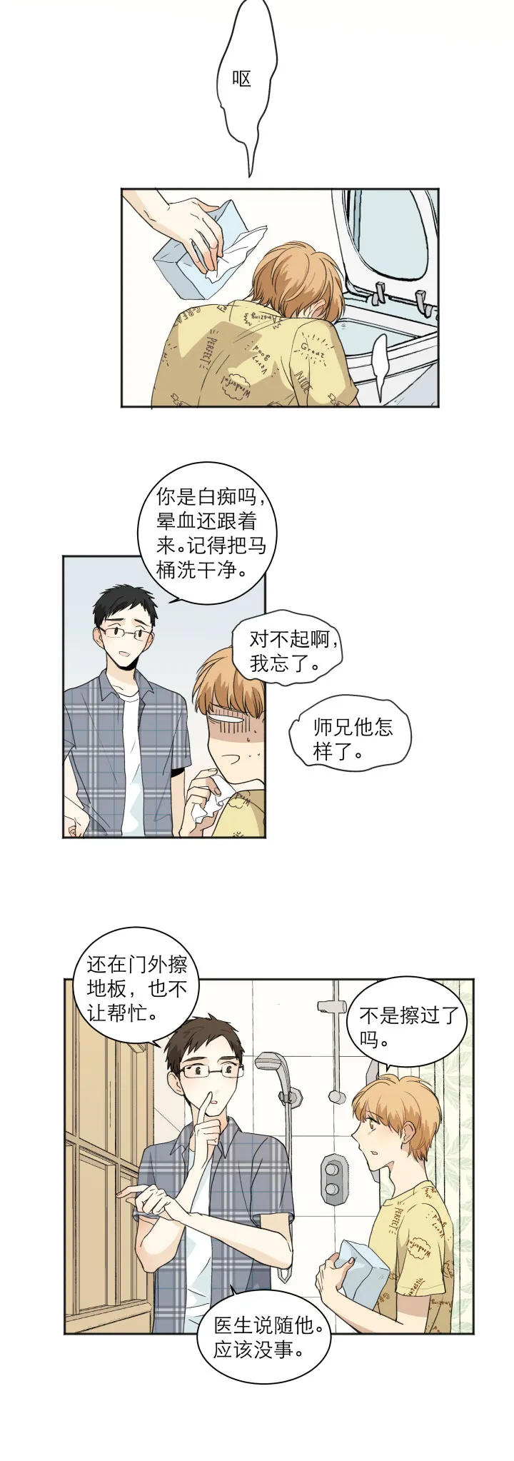 105 人生无解爱情无药 第10页