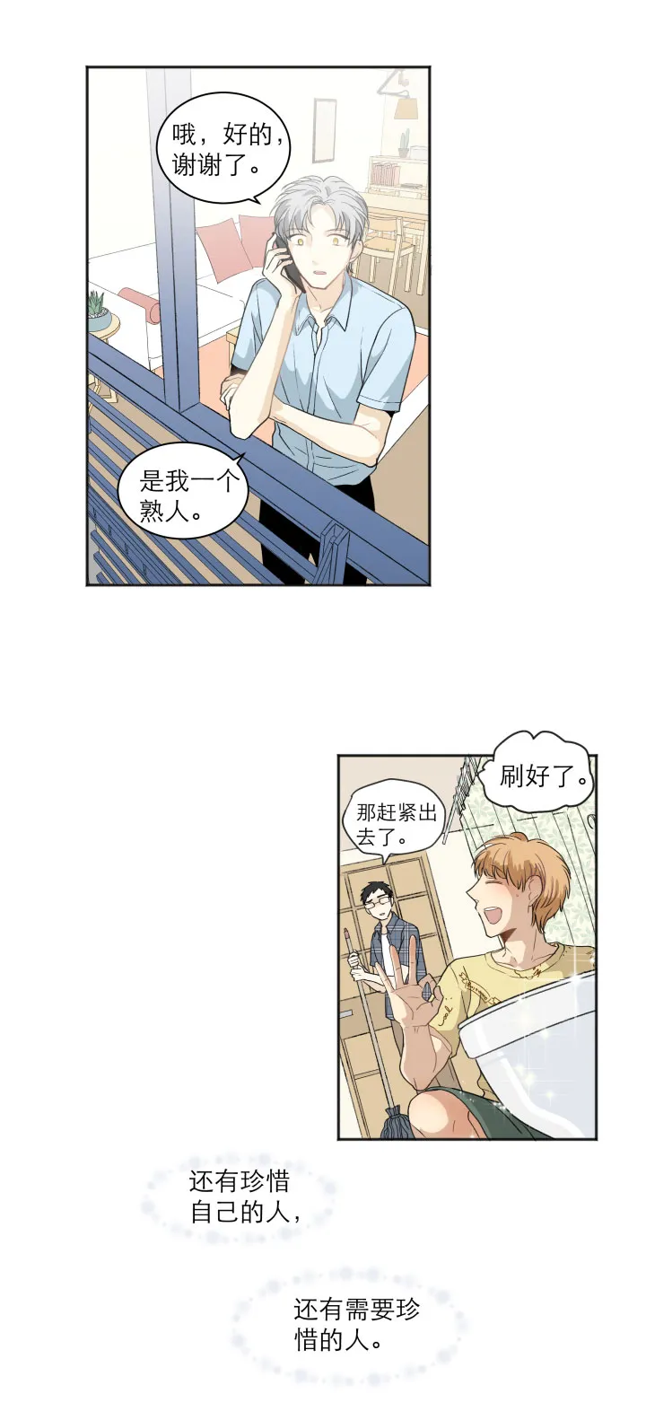 105 人生无解爱情无药 第14页