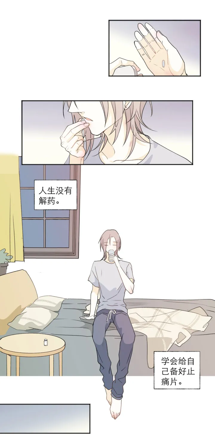 105 人生无解爱情无药 第16页