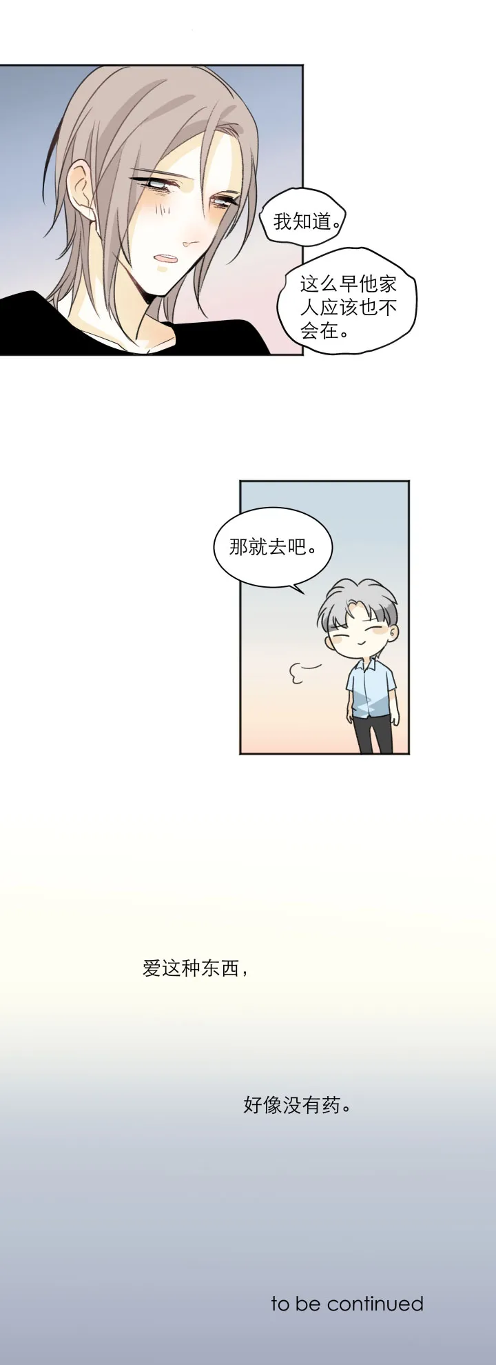 105 人生无解爱情无药 第25页