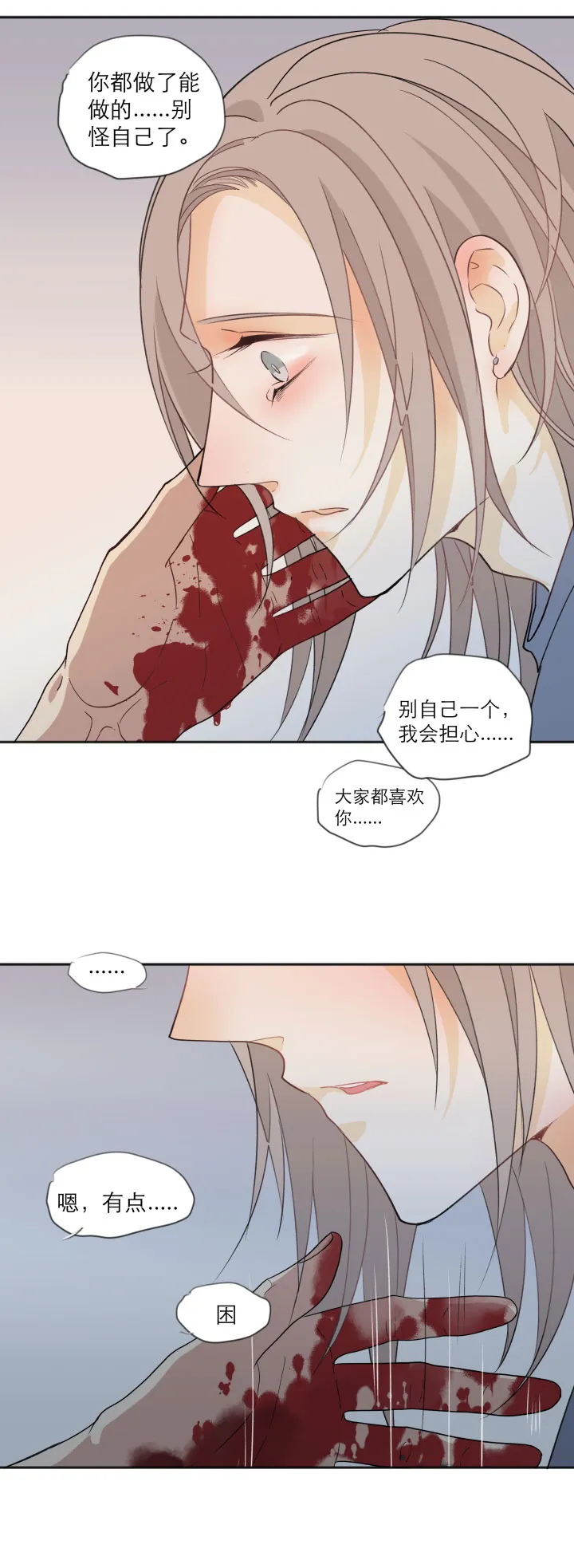104 并非孤身一人 第4页