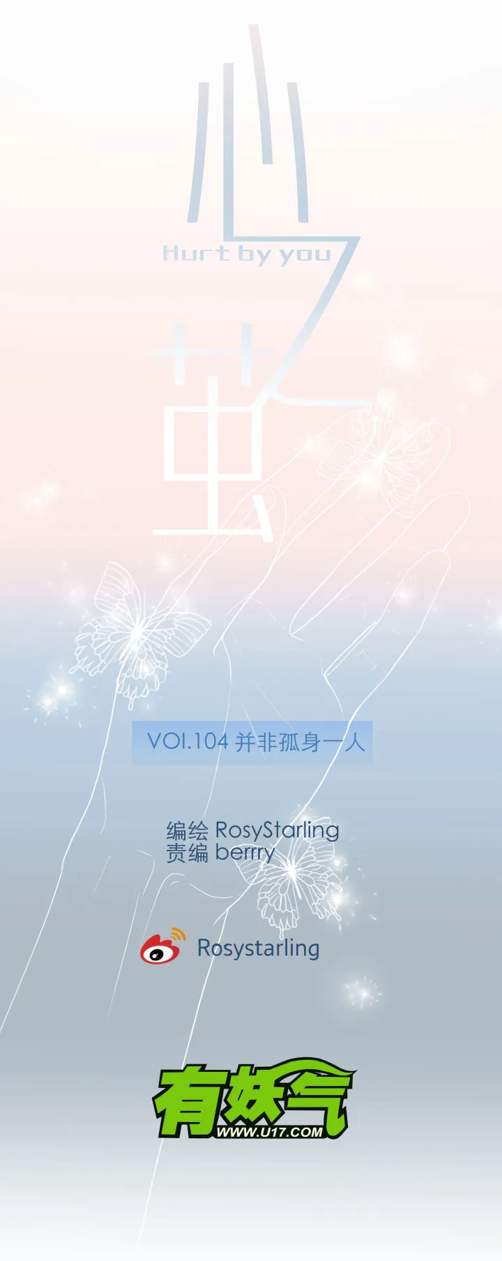 104 并非孤身一人 第10页