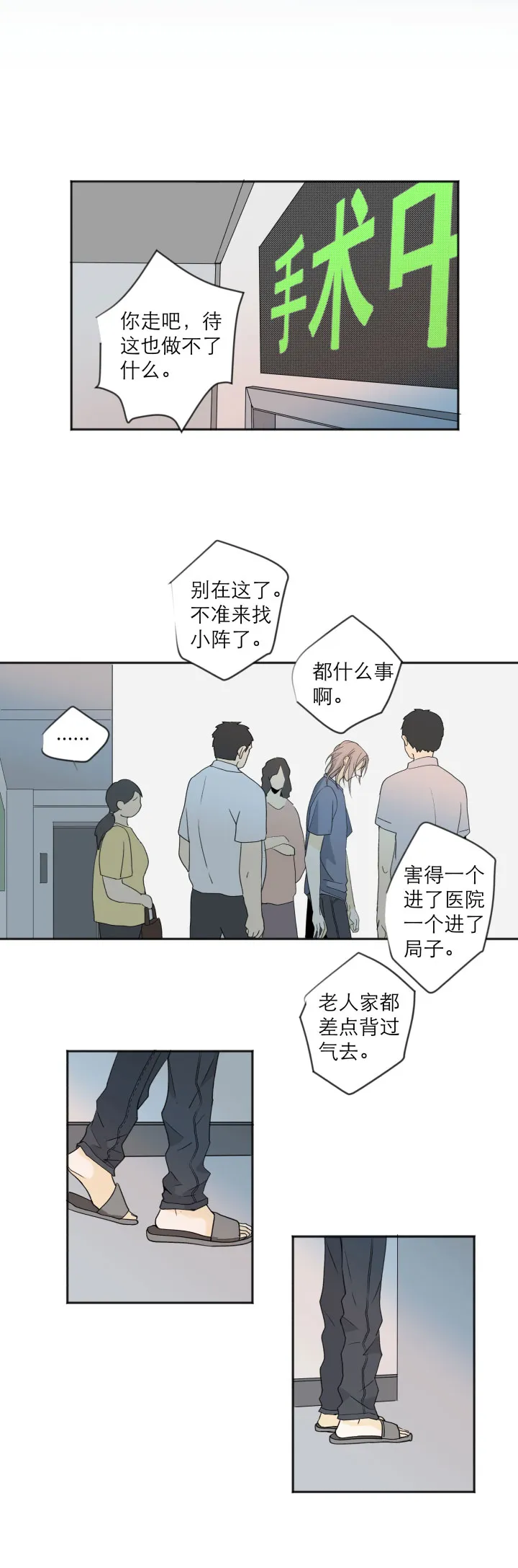 104 并非孤身一人 第11页