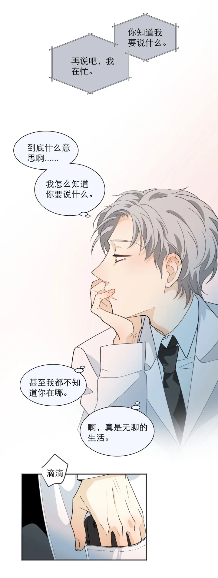 104 并非孤身一人 第17页