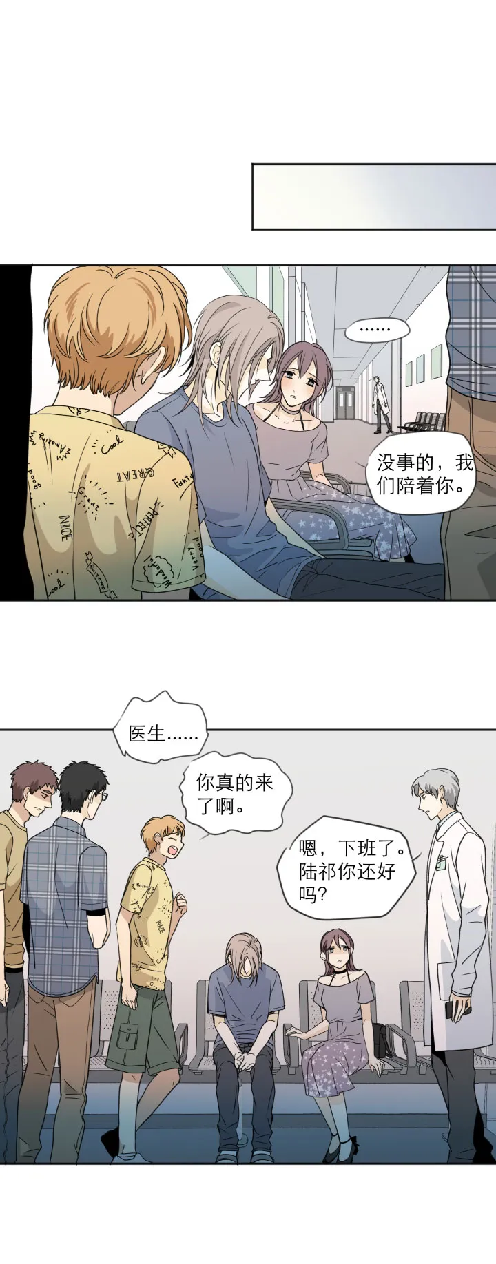 104 并非孤身一人 第19页