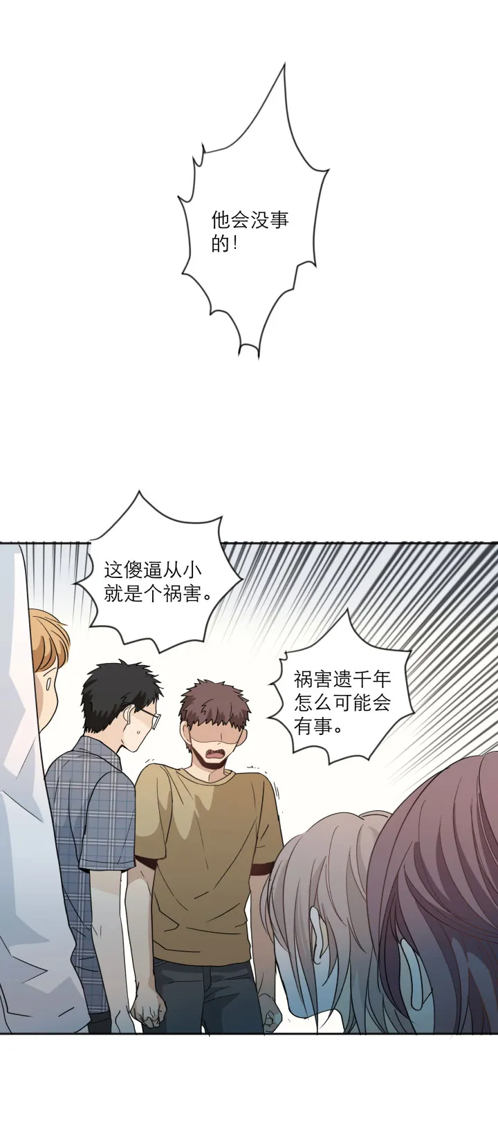 104 并非孤身一人 第21页