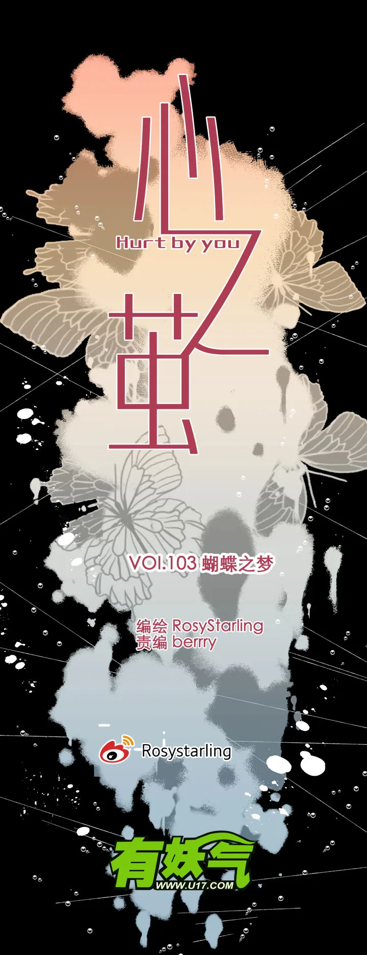 103 蝴蝶之梦 第11页