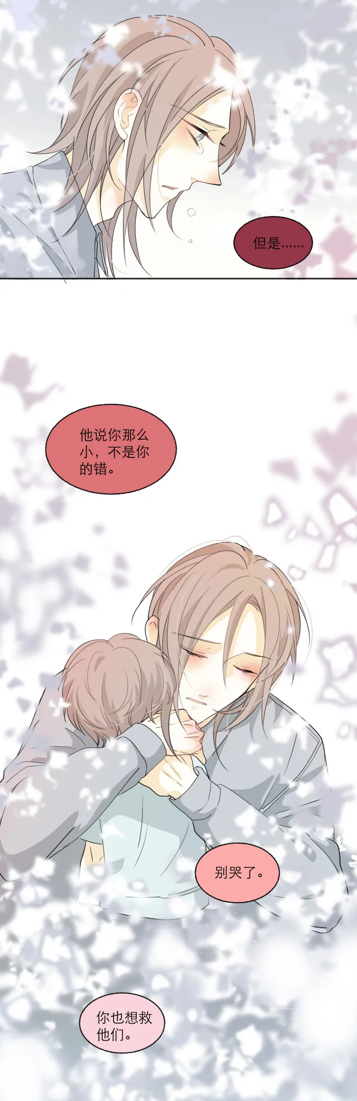 103 蝴蝶之梦 第16页